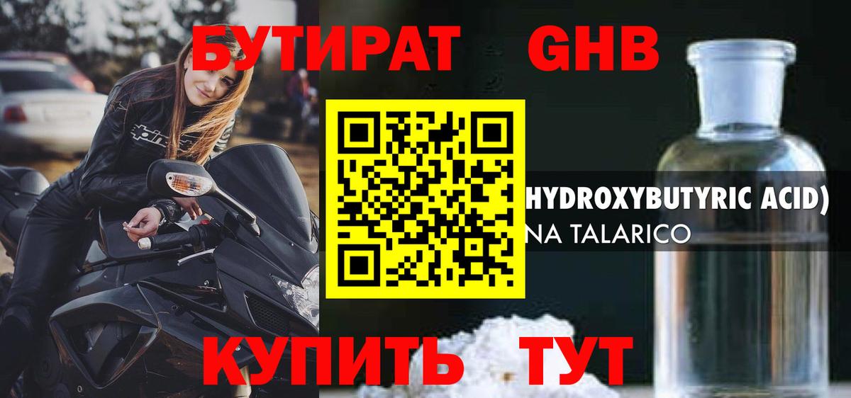 Бутират оксибутират Ростов-на-Дону