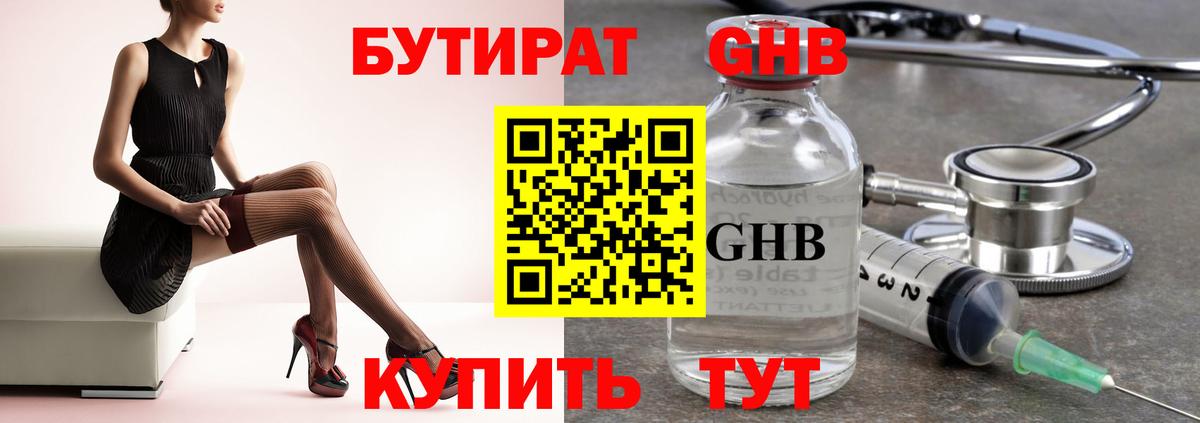 Ростов-на-Дону  Бутират бутик  БУТИРАТ  Вход с VPN 