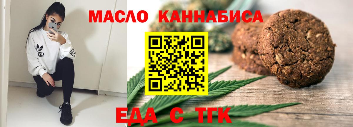 Еда ТГК марихуана Ростов-на-Дону