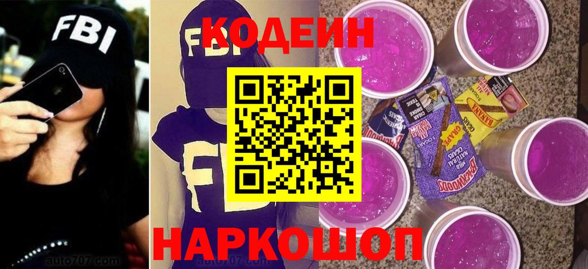 Кодеин напиток Lean (лин) Ростов-на-Дону