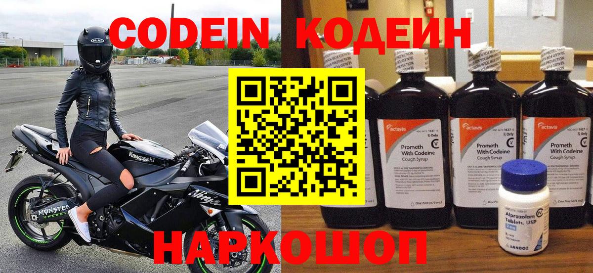 Кодеиновый сироп Lean Purple Drank  Вход с VPN  Ростов-на-Дону 