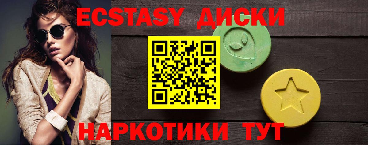 ЭКСТАЗИ 280мг Ростов-на-Дону