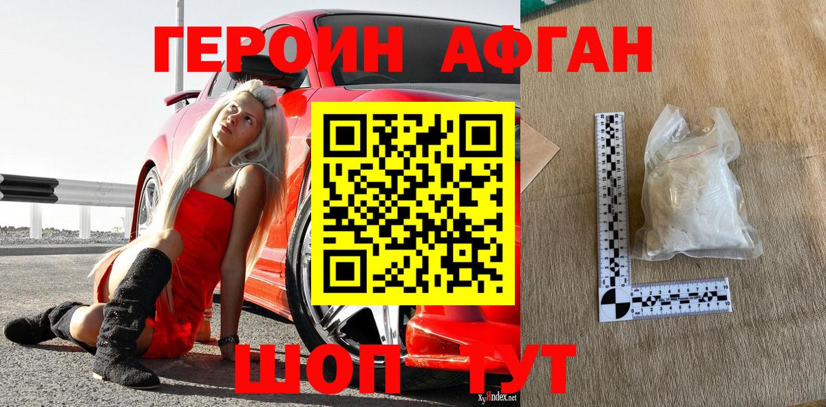 Героин Heroin Ростов-на-Дону