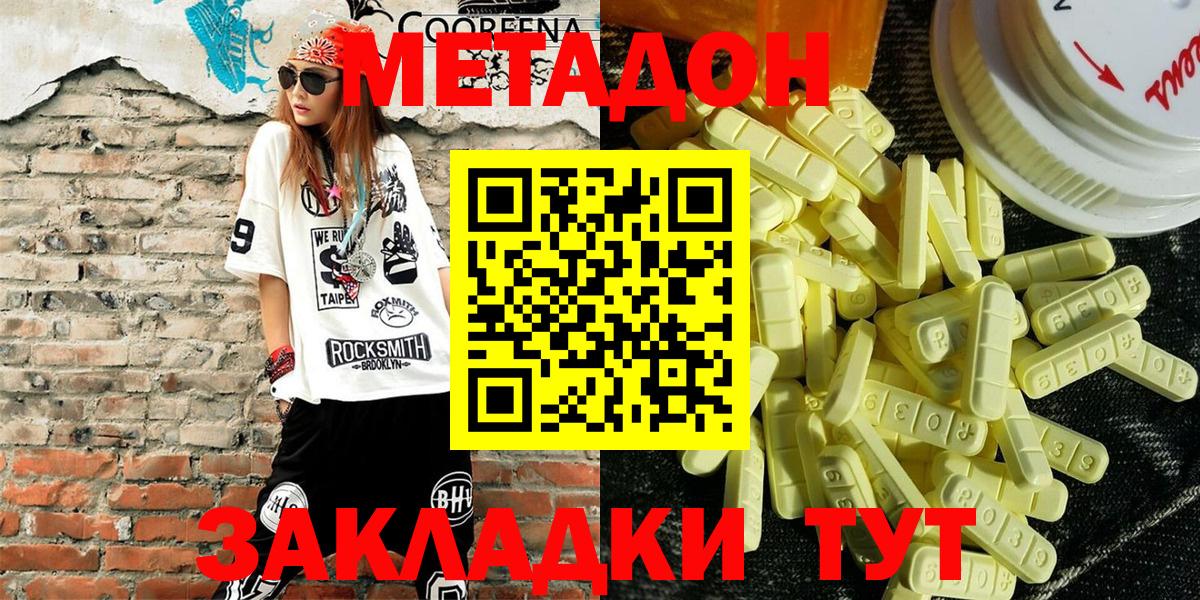 Ростов-на-Дону  МЕТАДОН белоснежный  Вход с VPN 